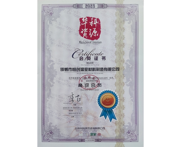 會(huì)員證書(shū)