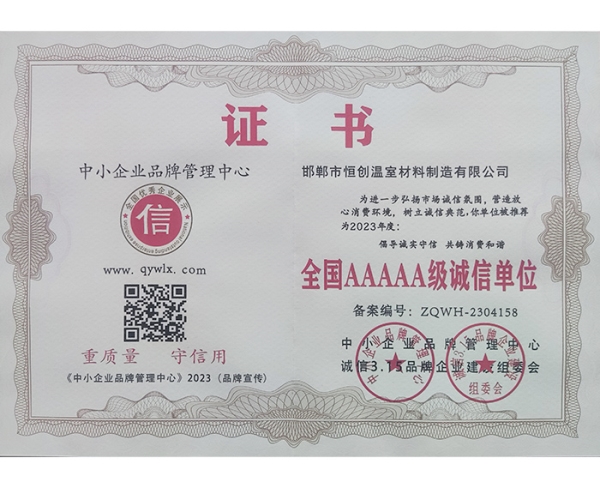 全國(guó)AAAAA級(jí)誠(chéng)信單位