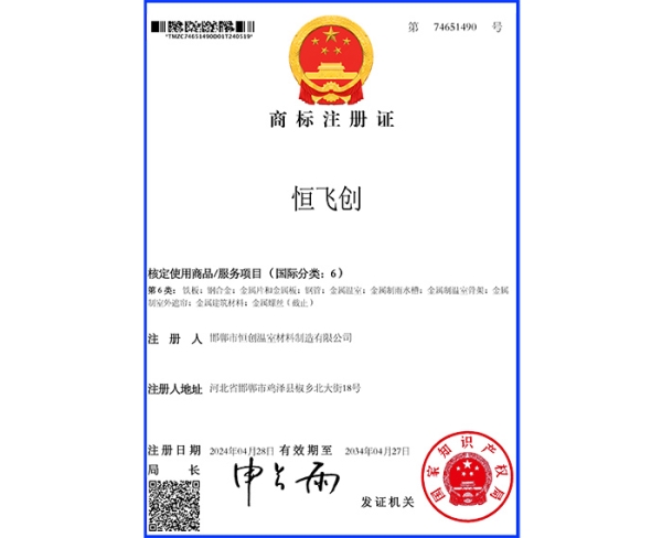 商標(biāo)注冊(cè)證