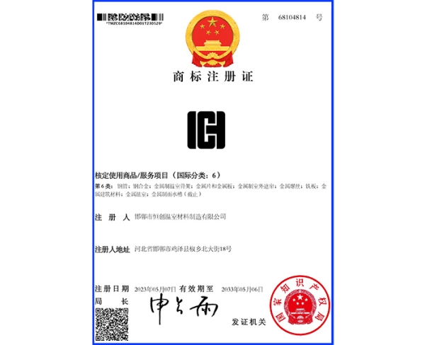 商標(biāo)注冊(cè)證