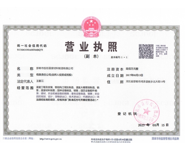 營(yíng)業(yè)執(zhí)照